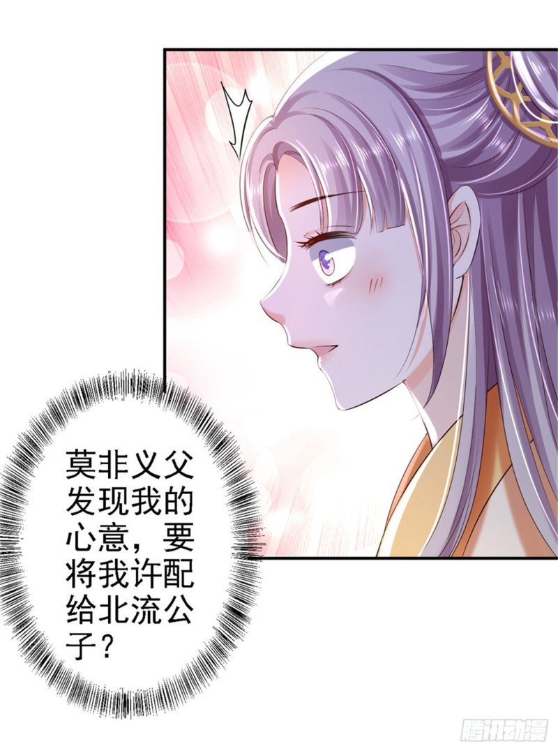 第36话 嫁给北流云