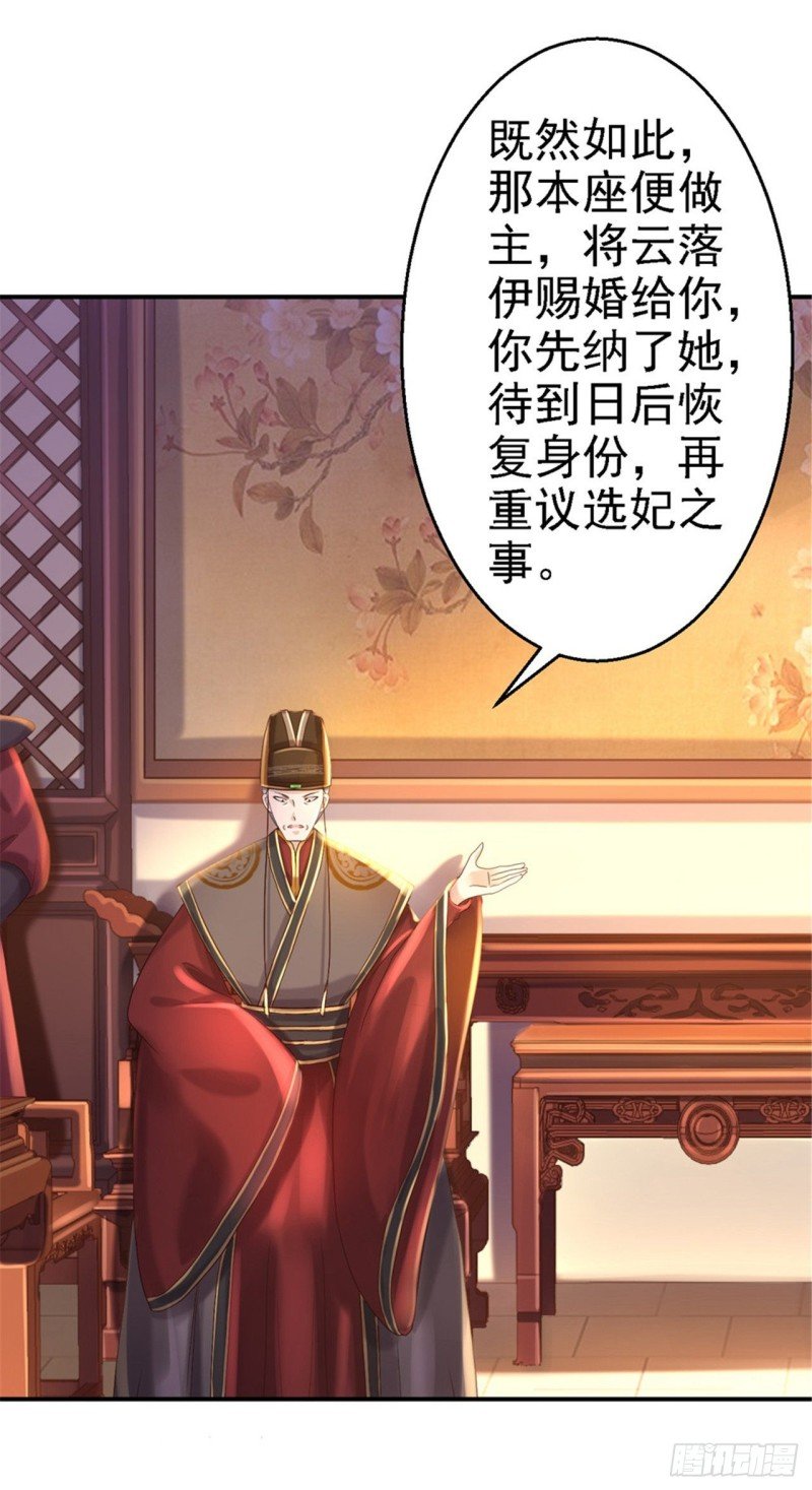 第36话 嫁给北流云
