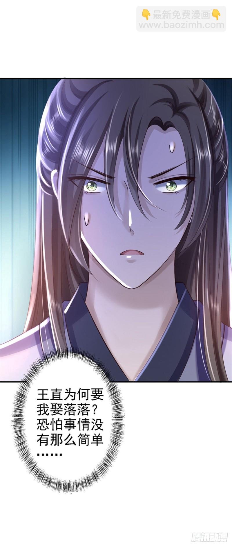 第36话 嫁给北流云