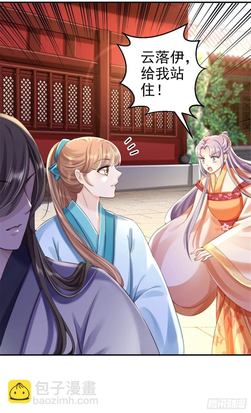 第36话 嫁给北流云