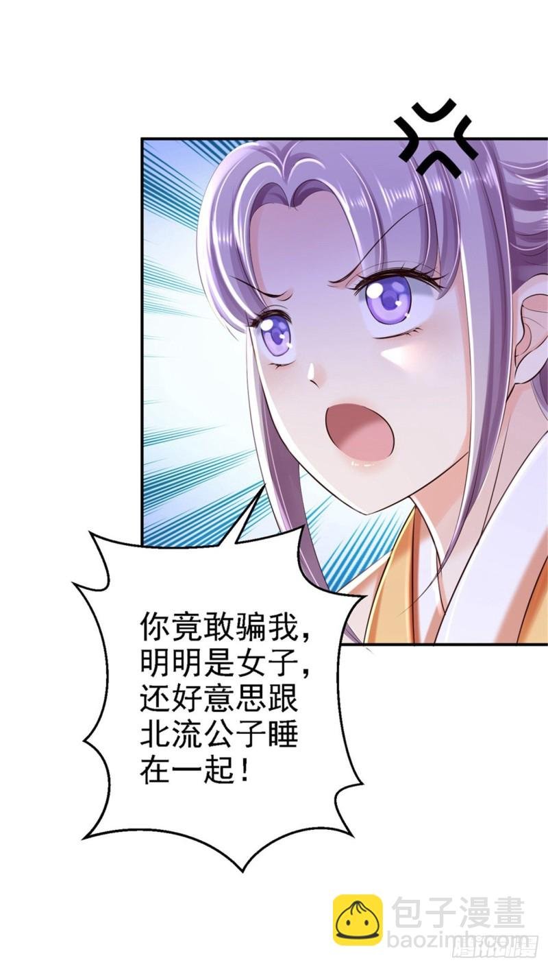 第36话 嫁给北流云