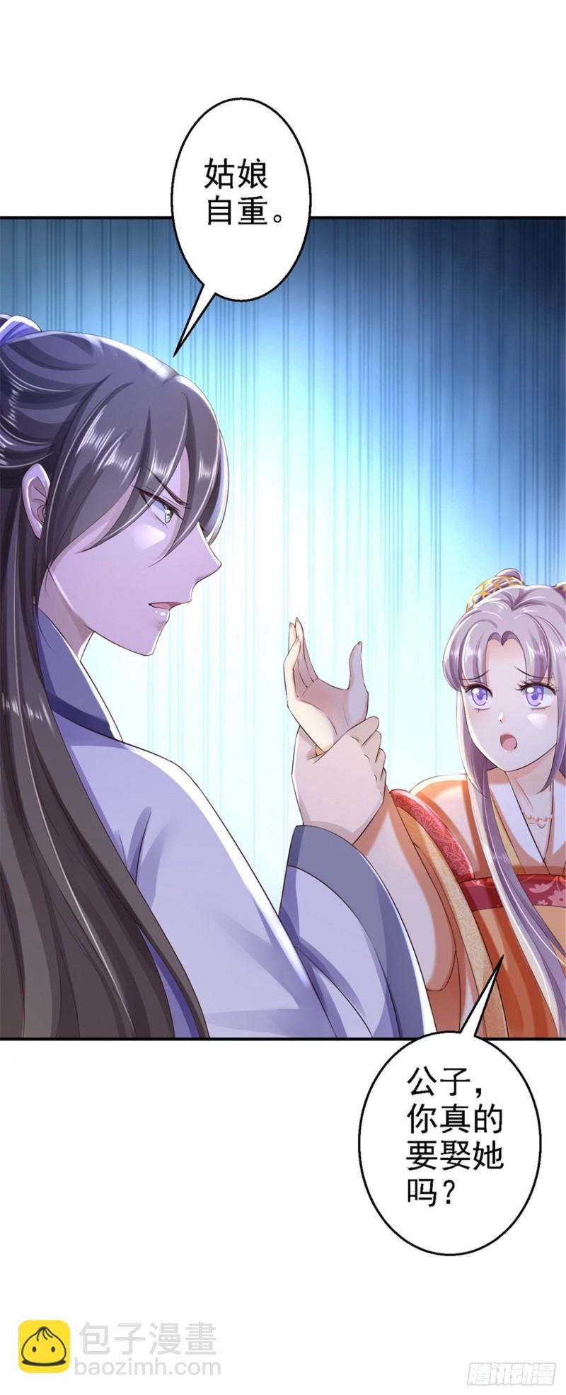 第36话 嫁给北流云