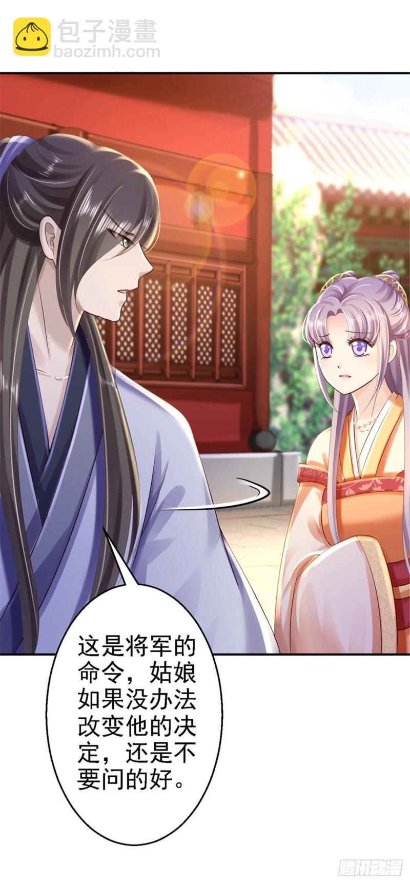 第36话 嫁给北流云