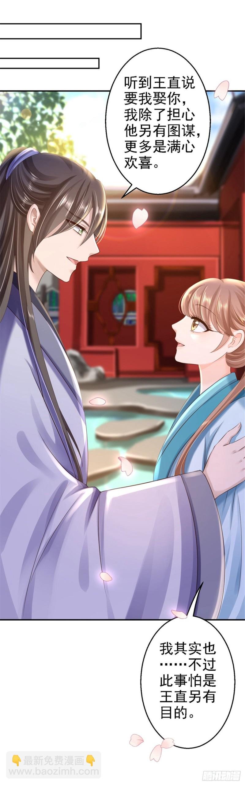 第36话 嫁给北流云