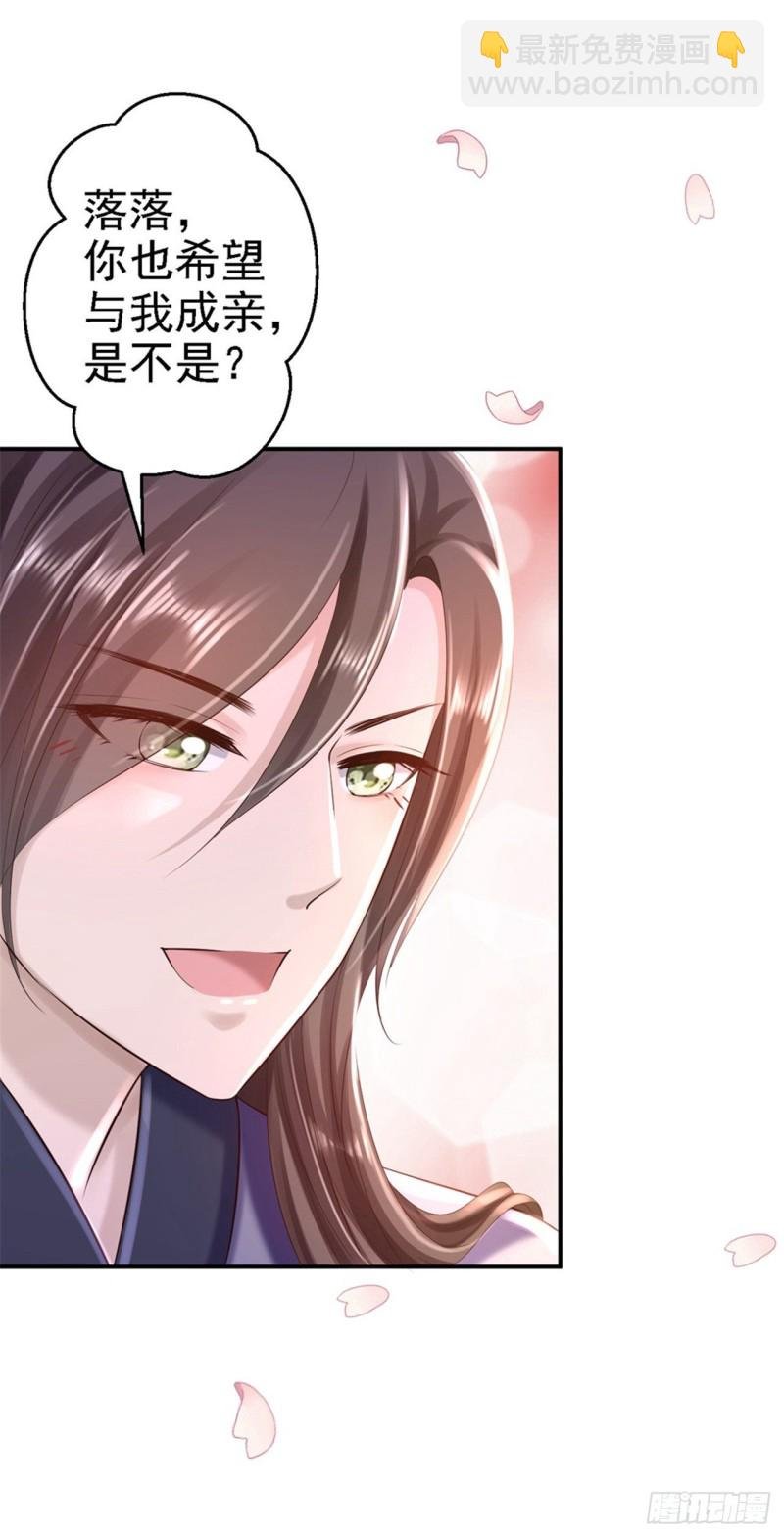 第36话 嫁给北流云