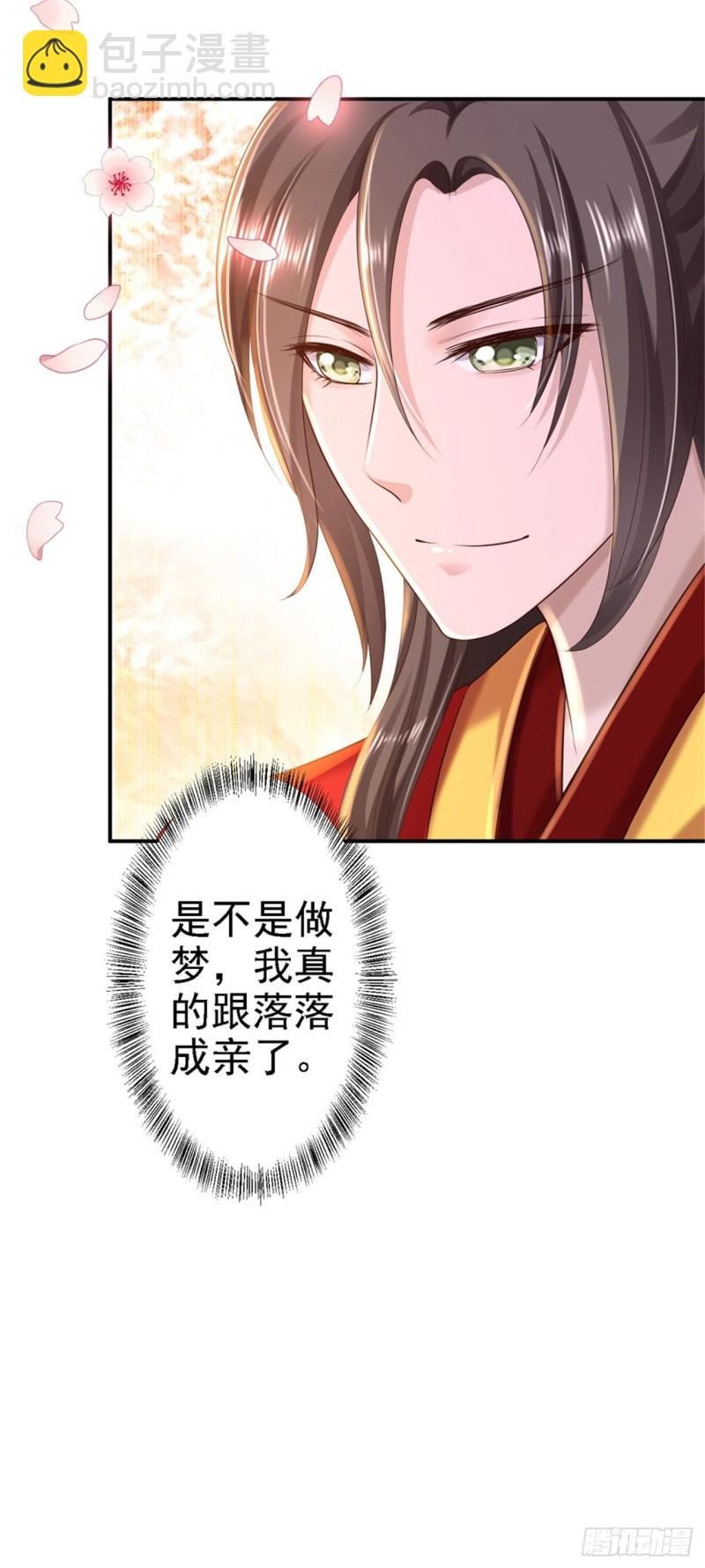 第36话 嫁给北流云