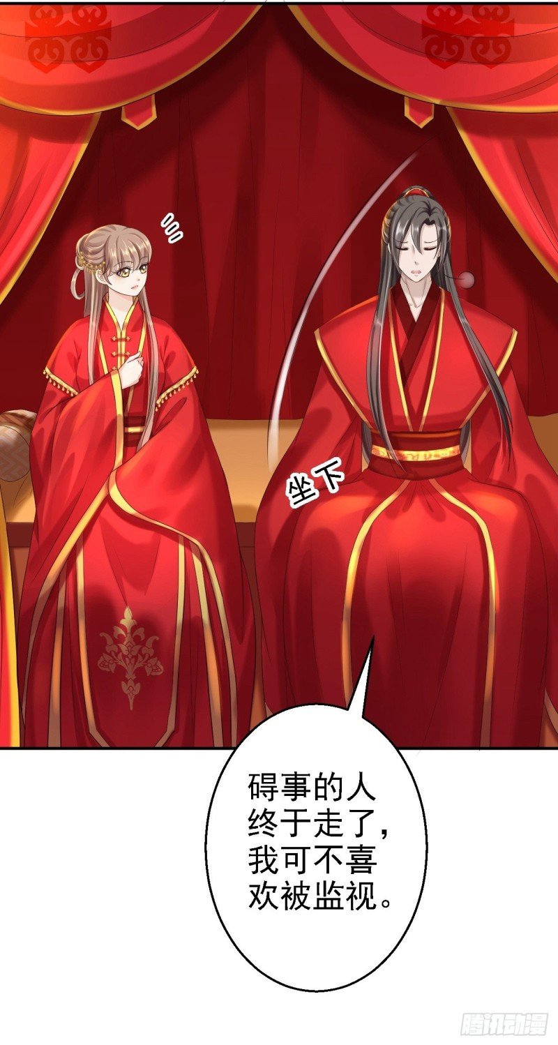 第37话 洞房花烛