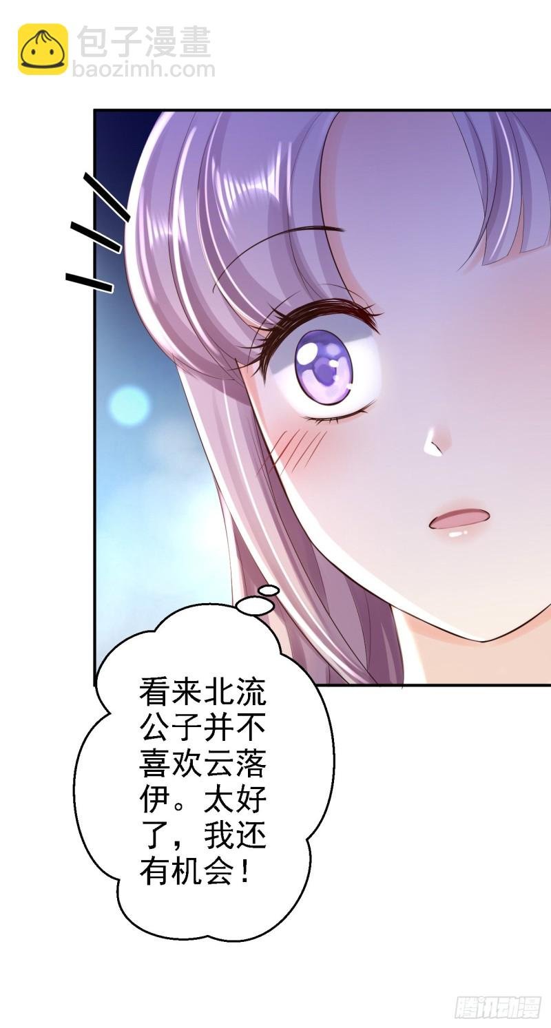 第38话 杀了云落伊