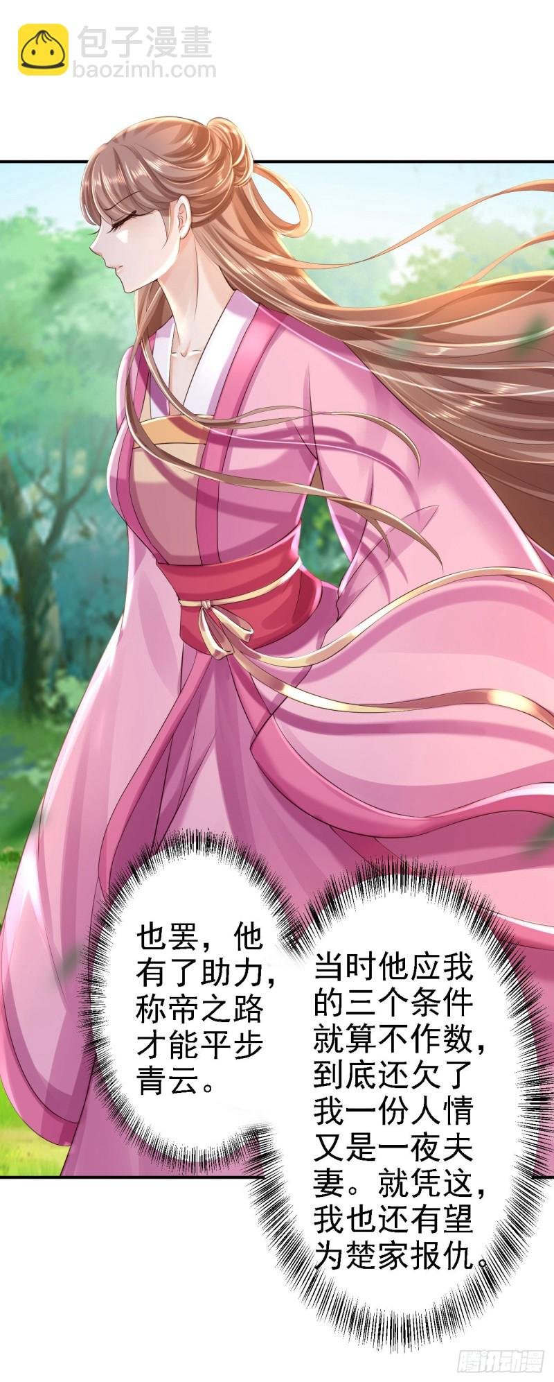 第39话 做我的女人
