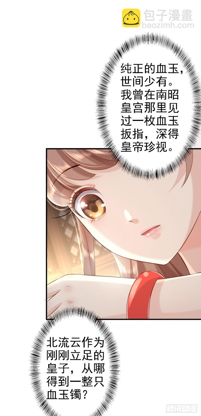 第43话 除掉北流云