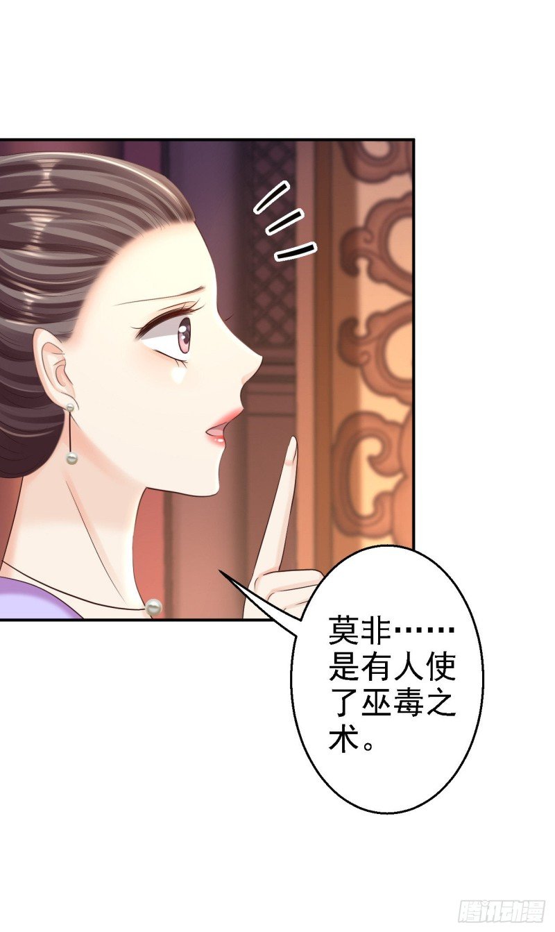 第54话 北燕帝的疑心