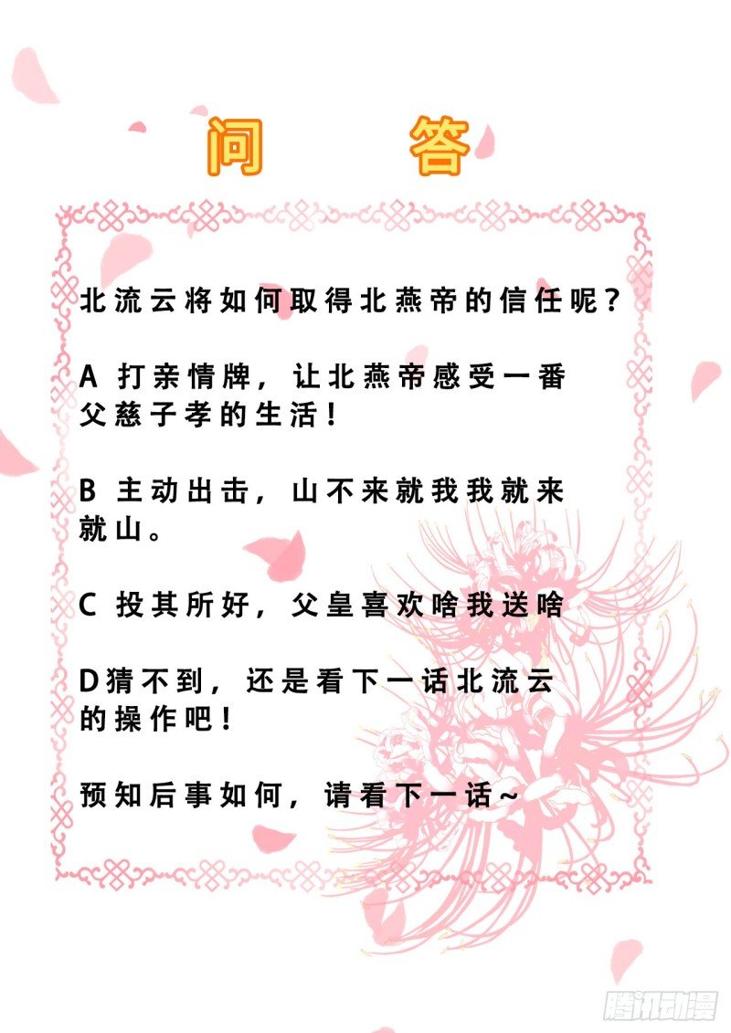 第65话 各怀鬼胎