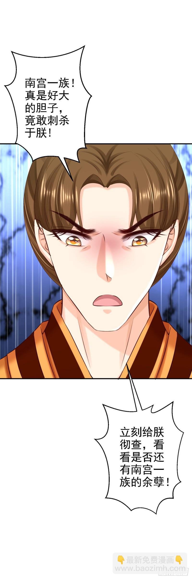 第66话 北燕帝遇刺