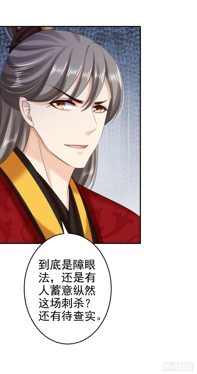 第66话 北燕帝遇刺