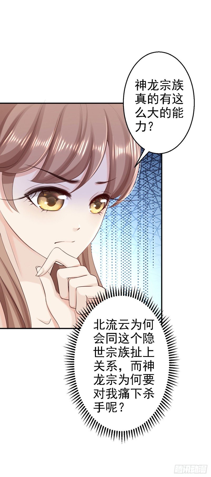 第68话 神龙宗族