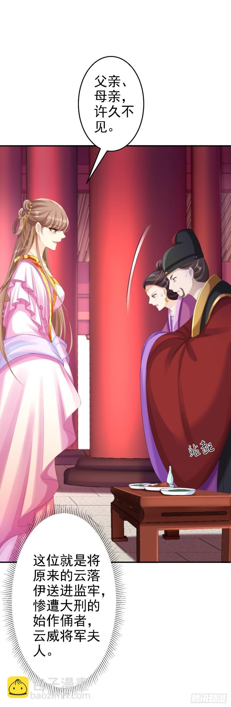 第72话 封妃大典