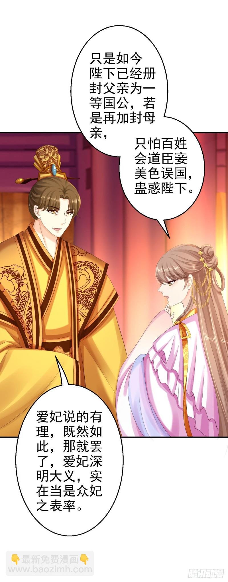 第72话 封妃大典
