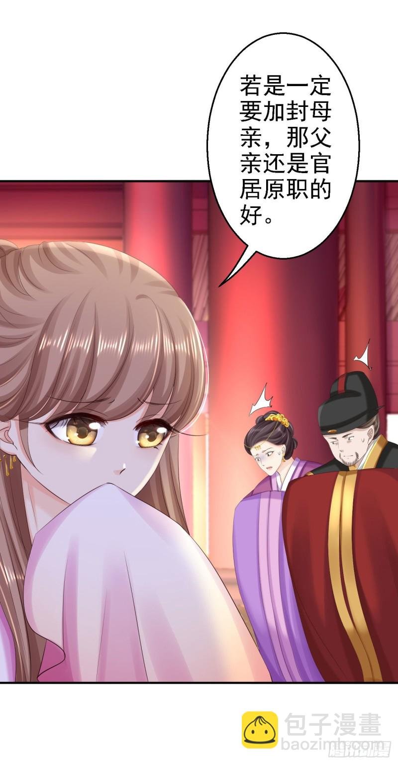 第72话 封妃大典
