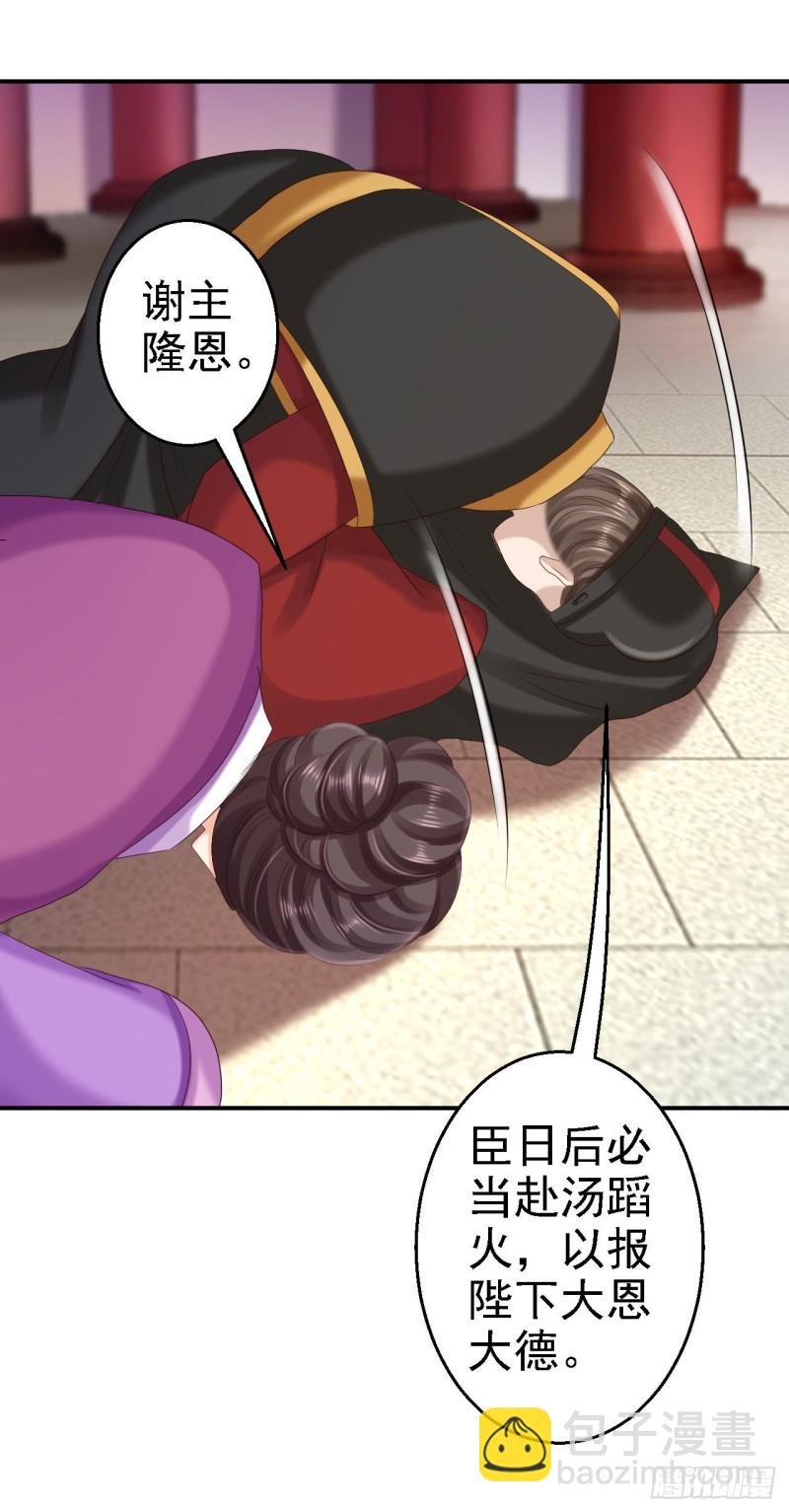 第72话 封妃大典
