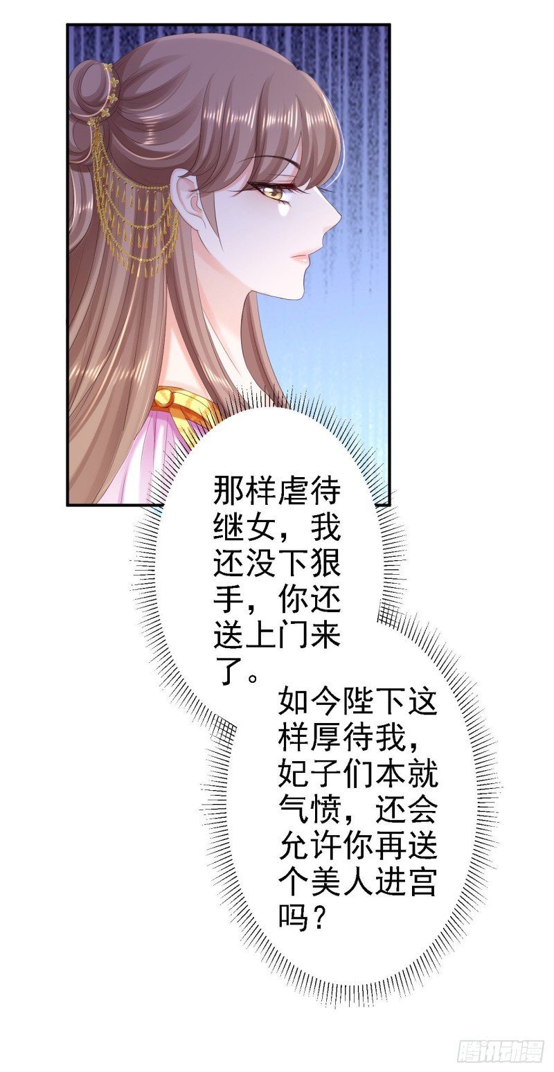 第72话 封妃大典