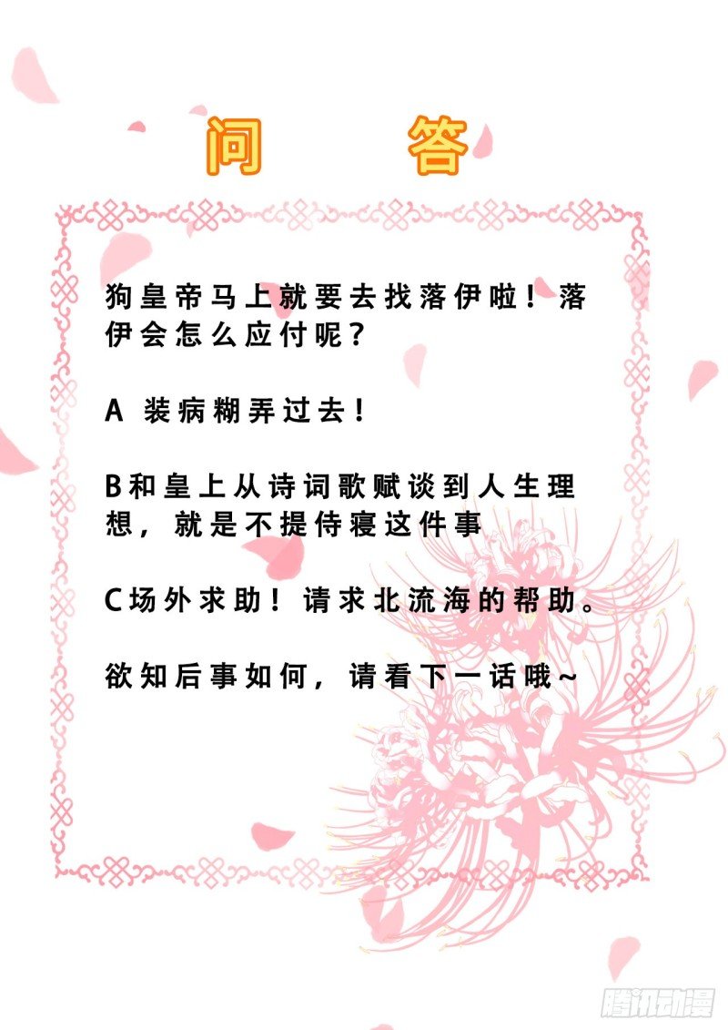 第72话 封妃大典