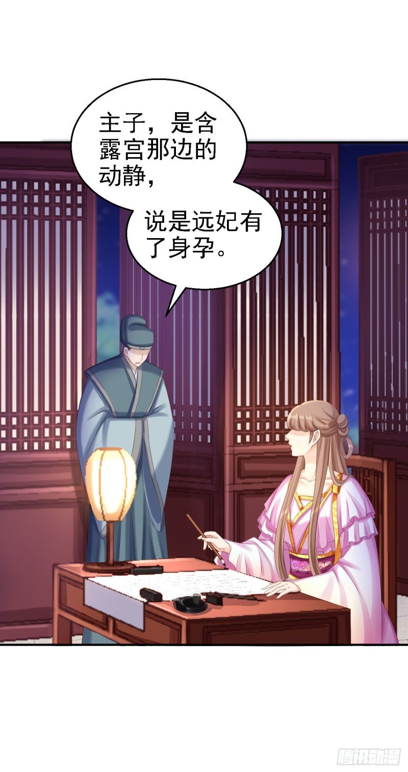 第76话 远妃怀孕