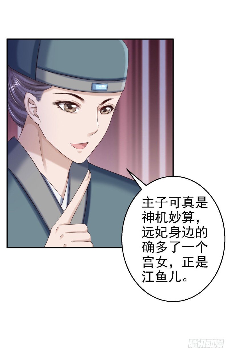 第76话 远妃怀孕