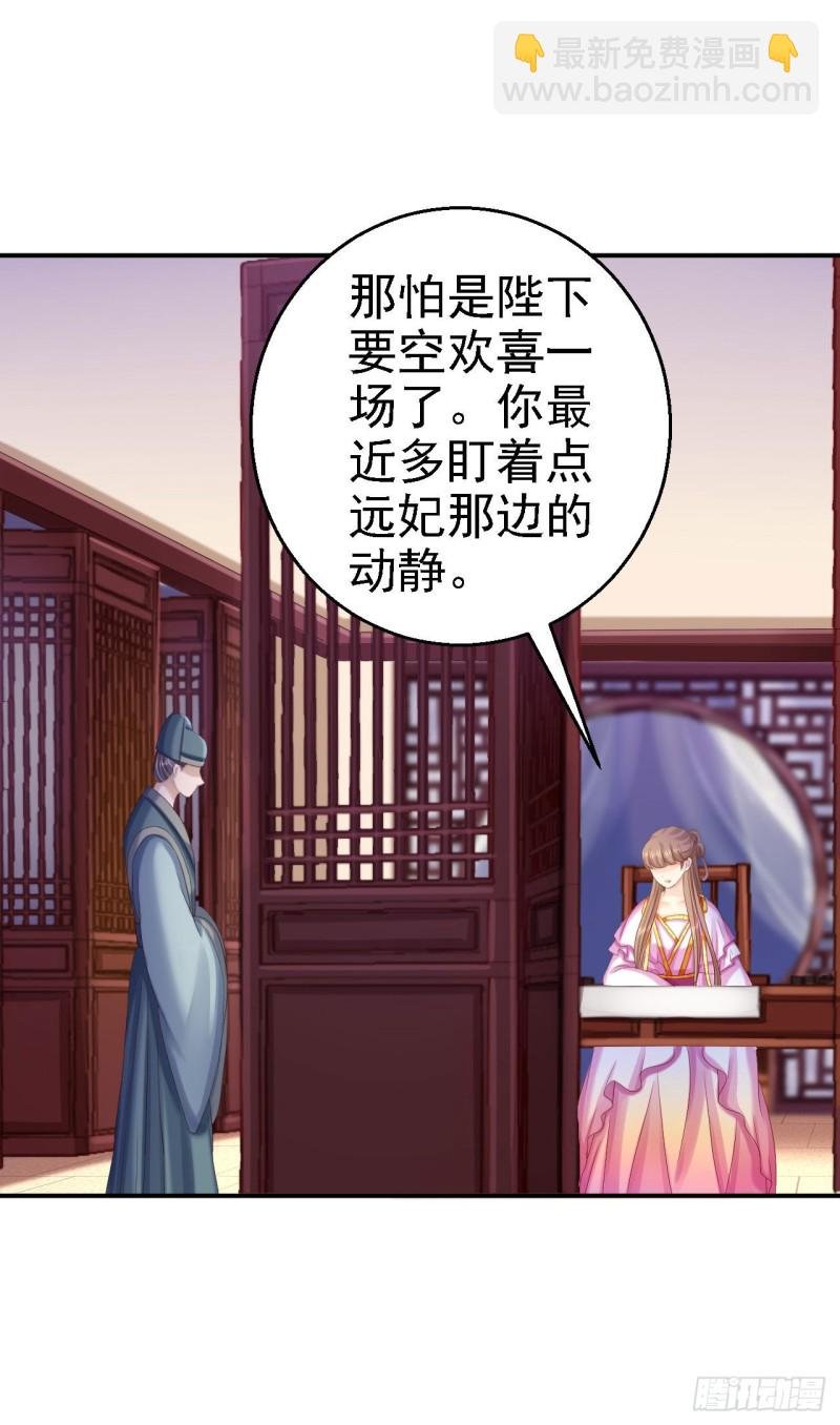 第76话 远妃怀孕