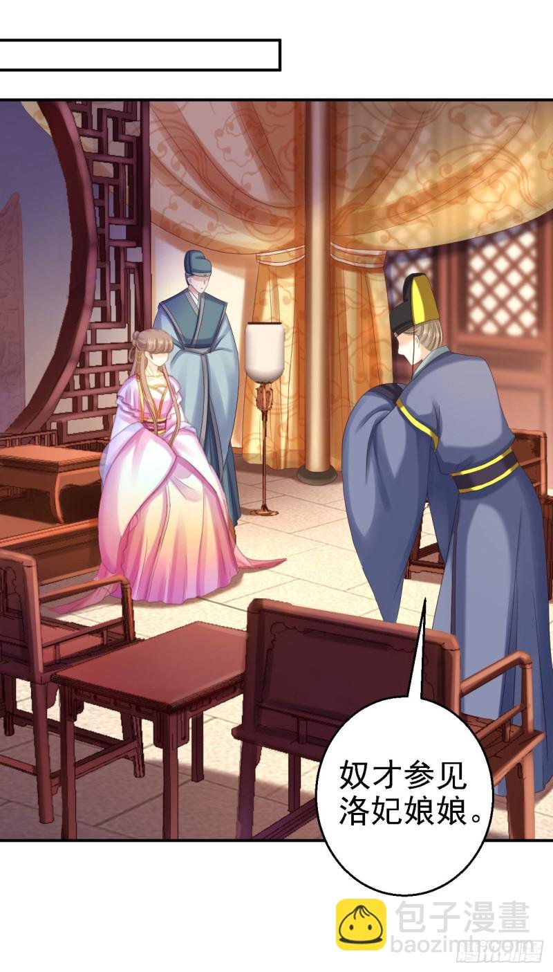 第76话 远妃怀孕