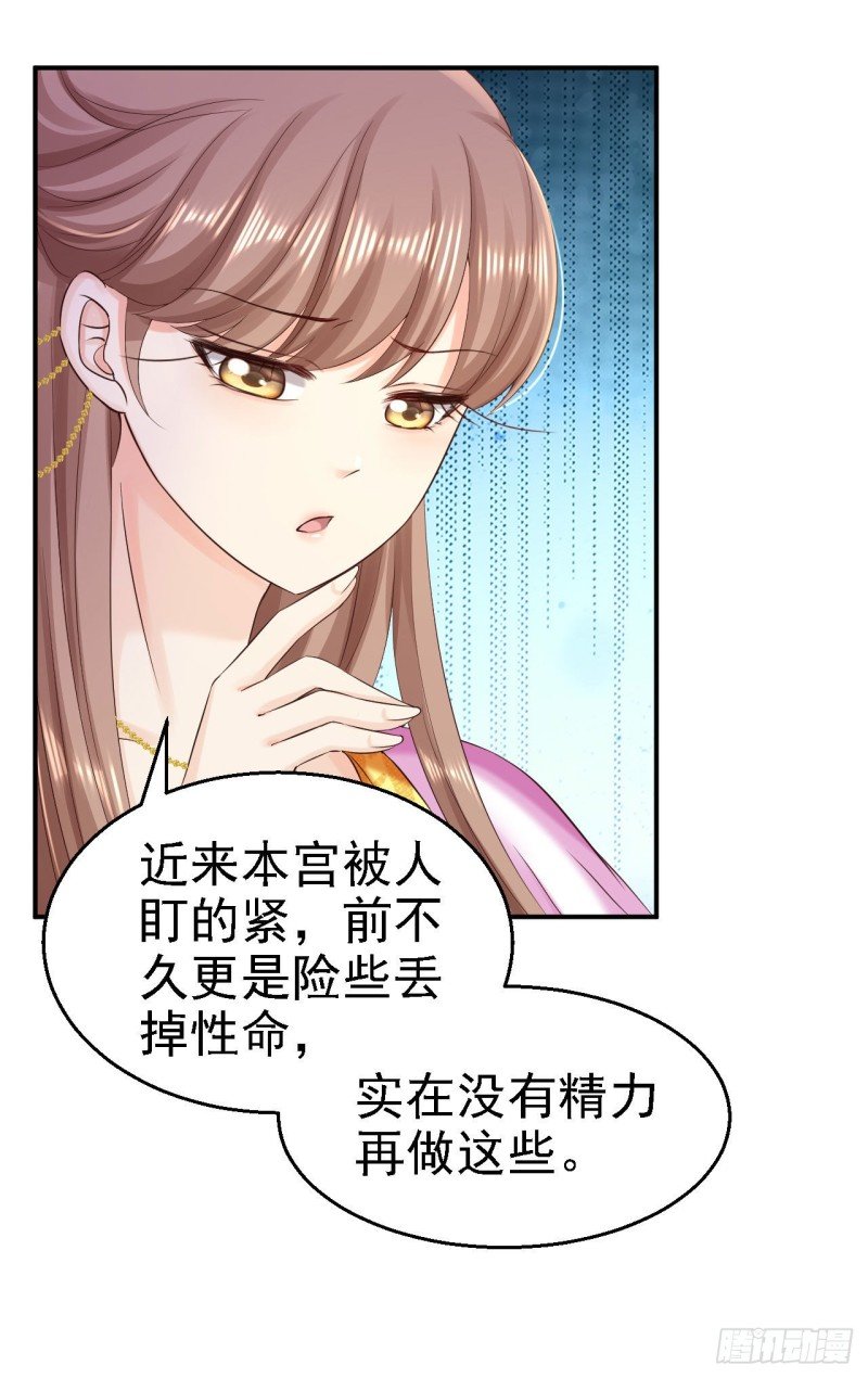 第76话 远妃怀孕