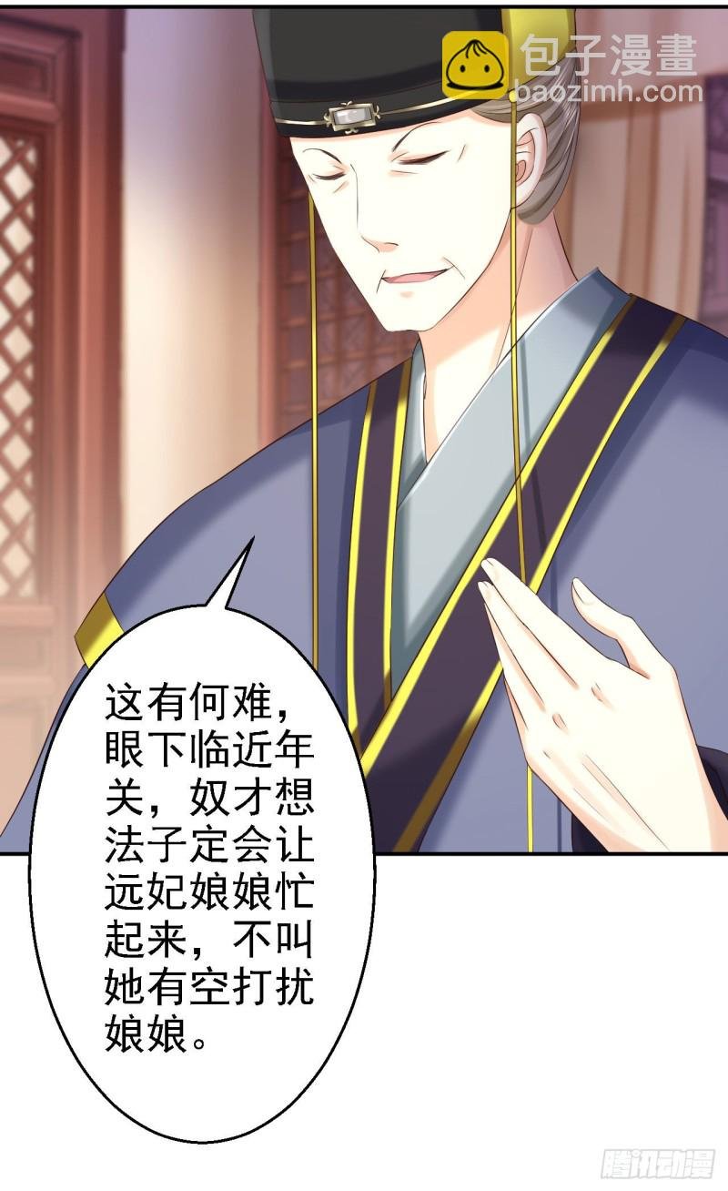 第76话 远妃怀孕