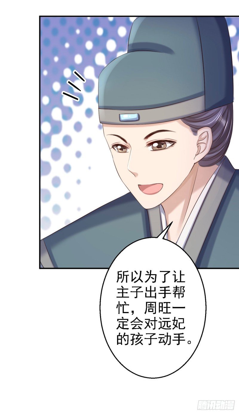 第76话 远妃怀孕