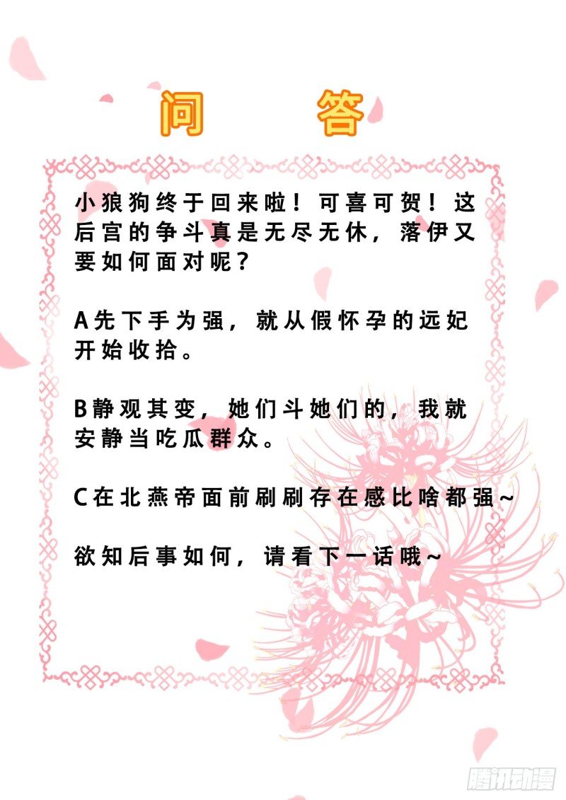 第76话 远妃怀孕
