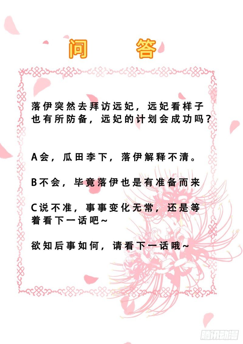 第77话 心思各异