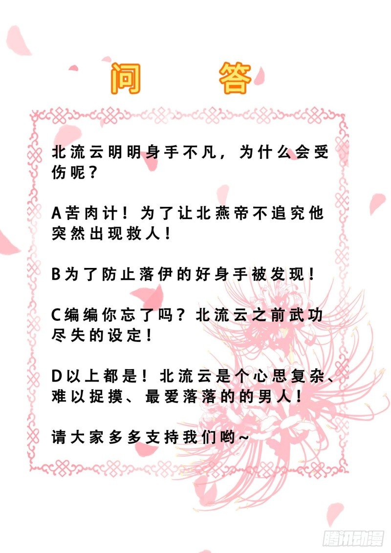 第81话 北流云受伤