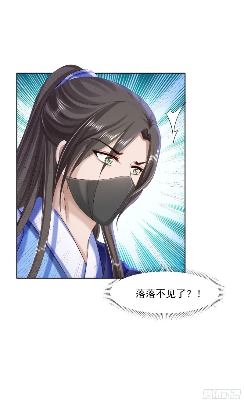 第83话 落衣失踪