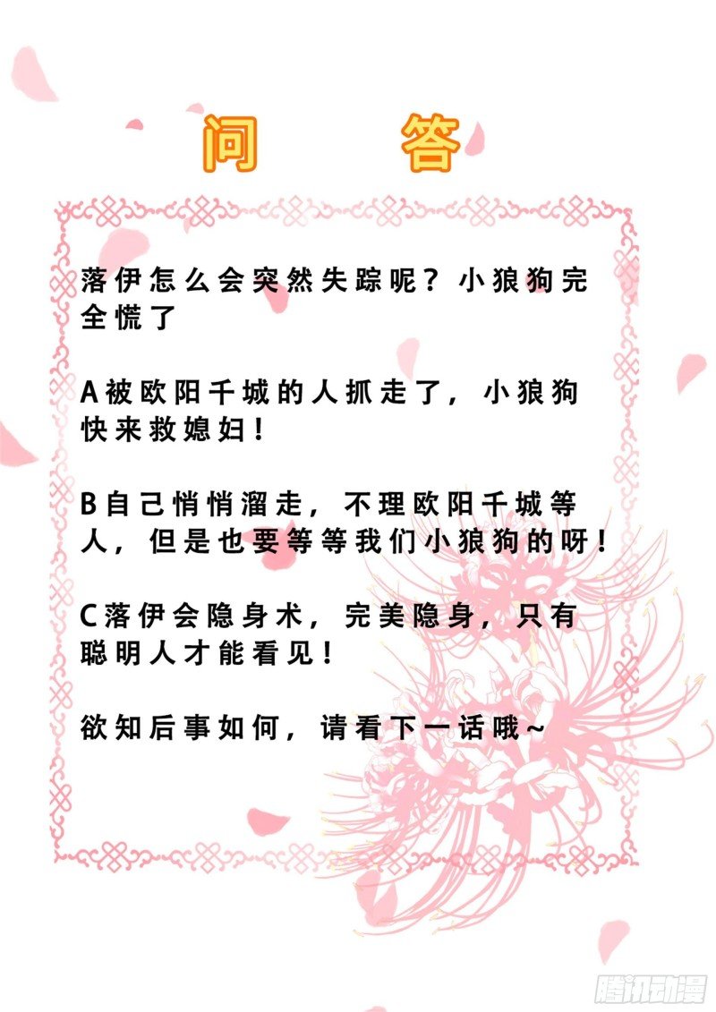 第83话 落衣失踪