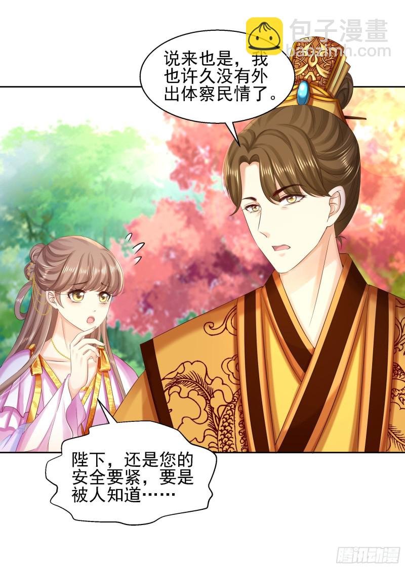 第85话 微服私访