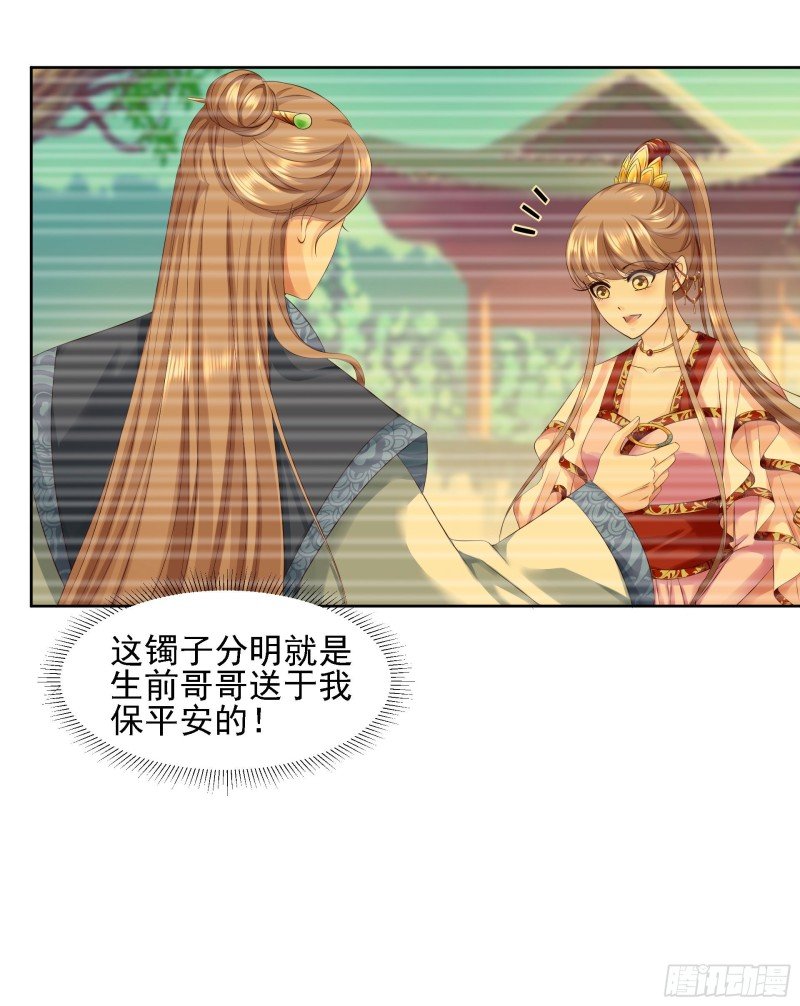 第88话 镯子