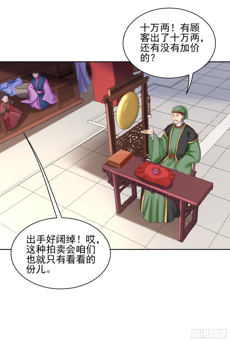 第88话 镯子