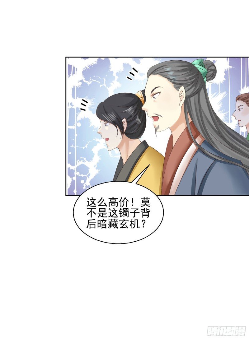 第88话 镯子