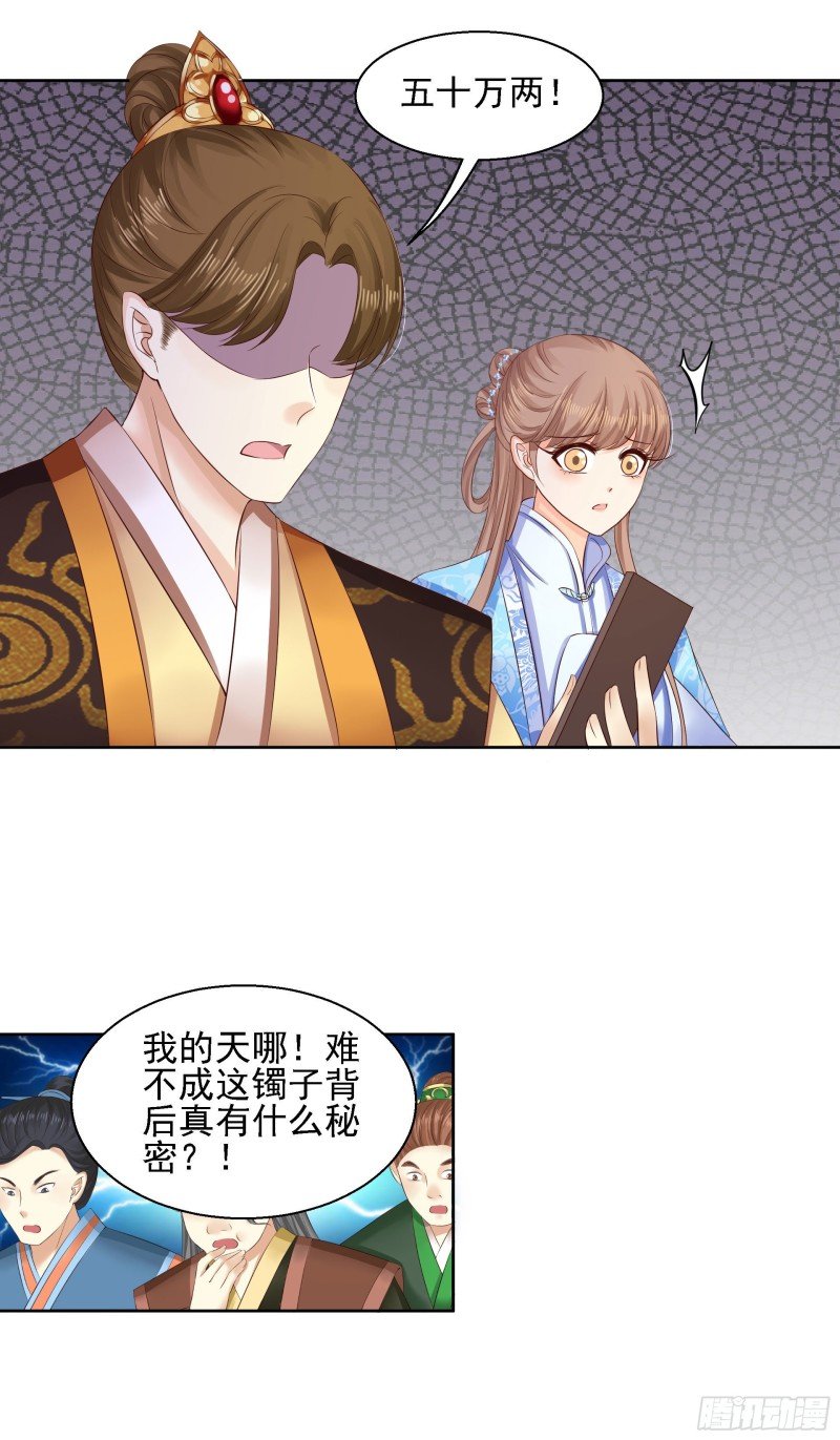 第88话 镯子