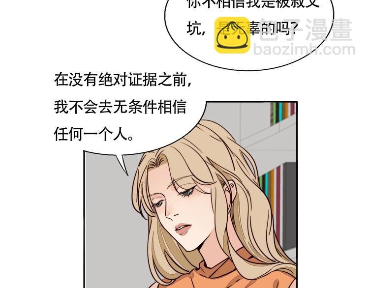 第21话 心怀不轨