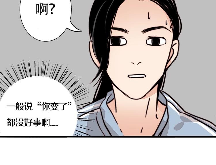 第25话 你变了！