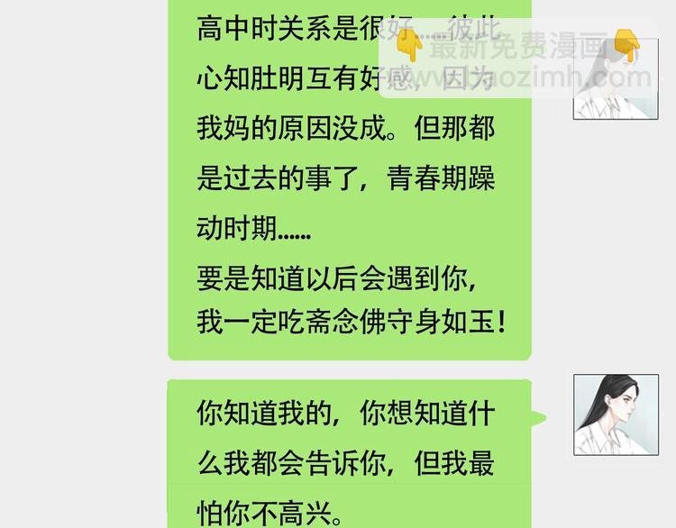 第43话 “旧情人”