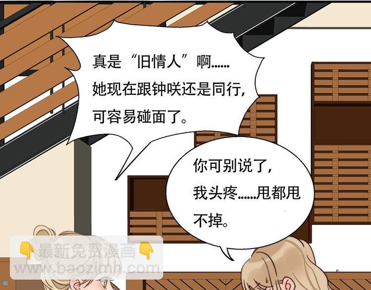 第43话 “旧情人”