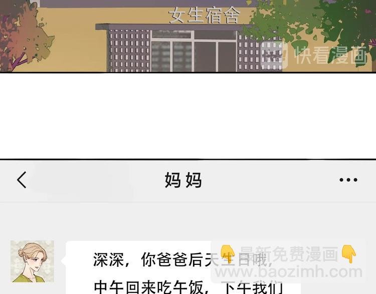 第69话 木深的秘密