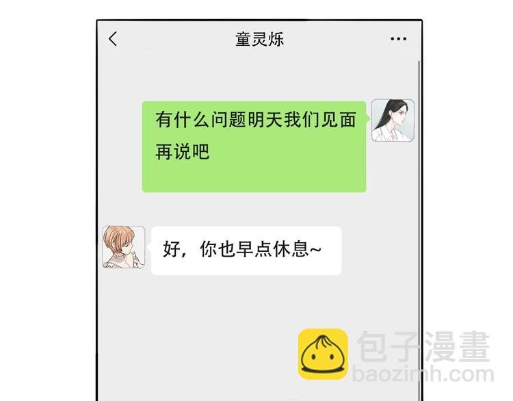 第85话 手机检查