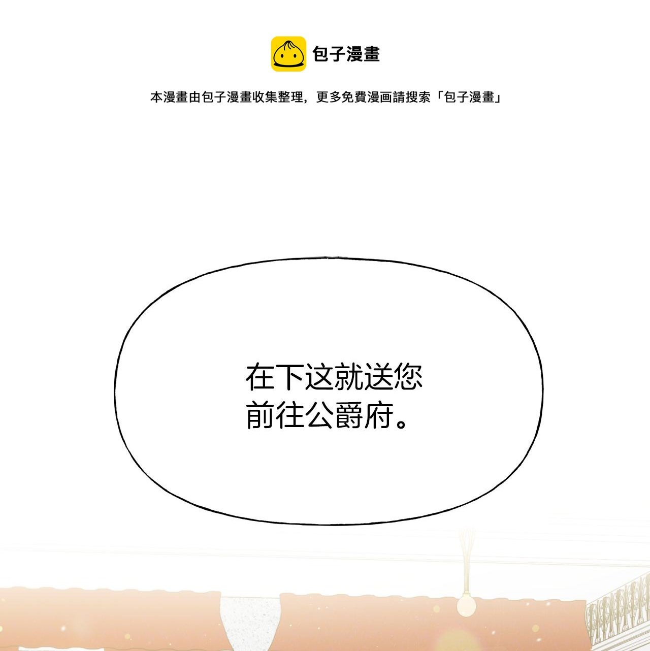 第14话 前往公爵府