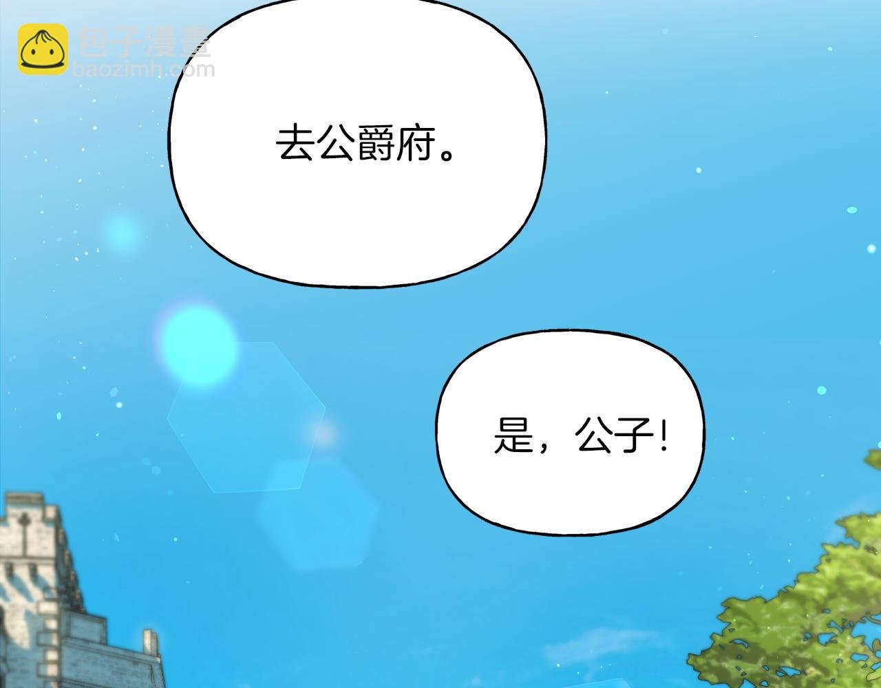 第14话 前往公爵府